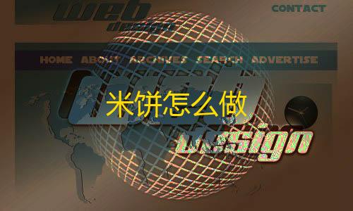 暗区突围辅助发卡网米饼怎么做